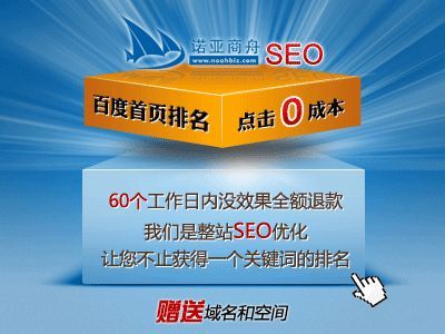 北京seo网站优化诺亚商舟seo公司